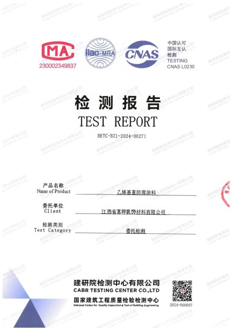 祁阳防腐公司乙烯基重防腐涂料通过国家建筑工程质量检验检测中心检测